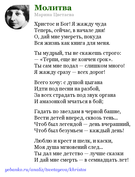 Молитва цветаева анализ - композиция, жанр, тропы и идея