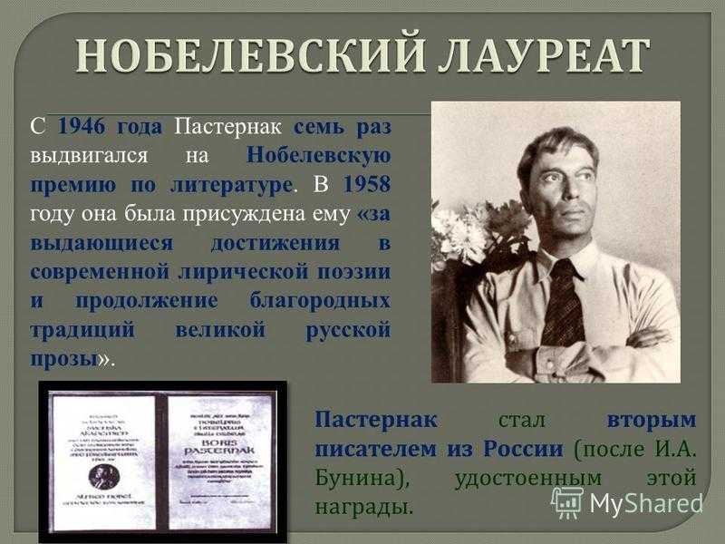 Анализ стихотворения пастернака нобелевская премия
