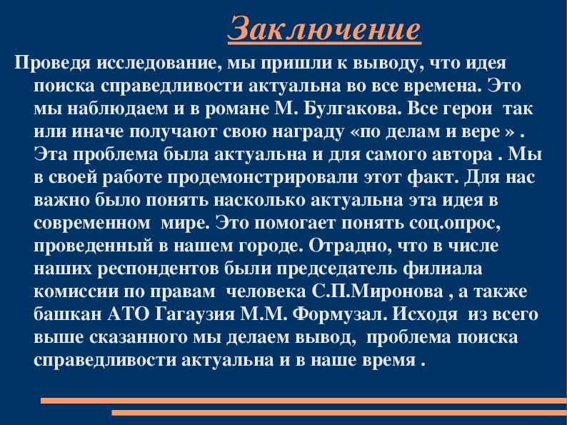 Добро и зло в романе "мастер и маргарита"