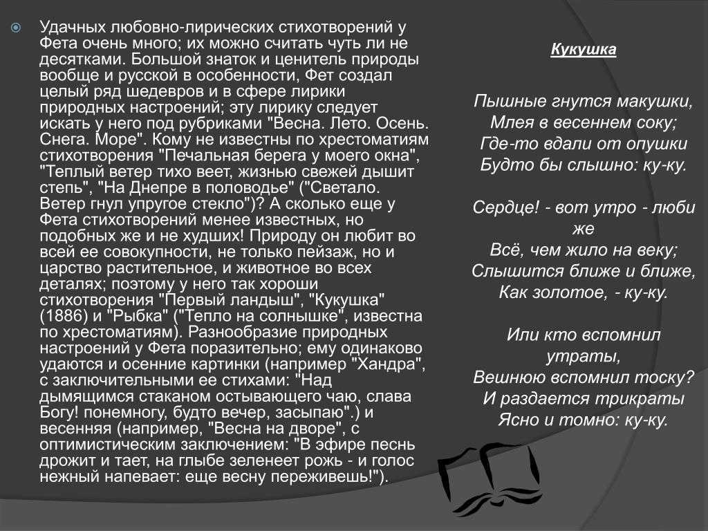 Анализ стихотворения а. а. фета летний вечер тих и ясен