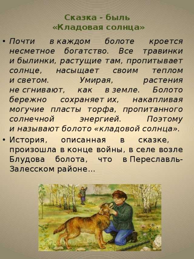 М.м.пришвин. кладовая солнца. главные герои их образы и описание, главная мысль. слушать онлайн