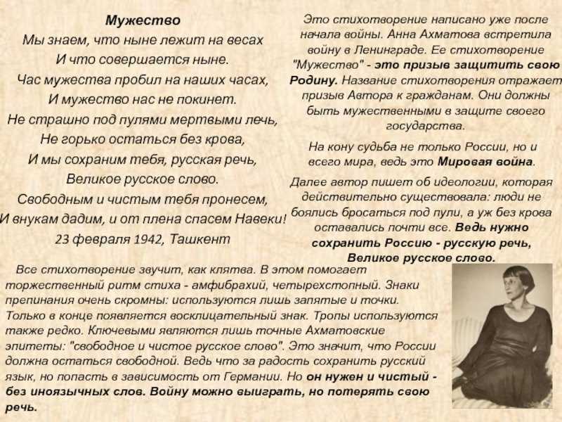 Ахматова мужество тема стихотворения. Стихотворение мужество Анны Ахматовой.