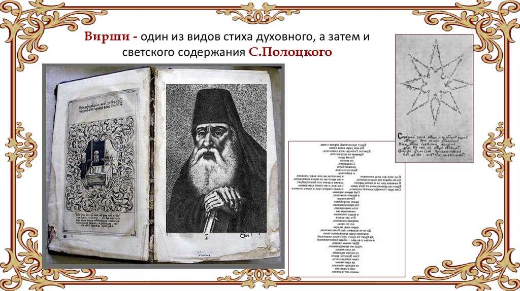 Вирши — энциклопедия руниверсалис
