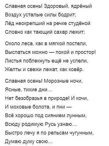 Славная текст. Стих славная осень Некрасов. Стихотворение Некрасова славная осень текст. Стихотворение Николая Некрасова славная осень. Некрасов н а славная осень стихотворение.