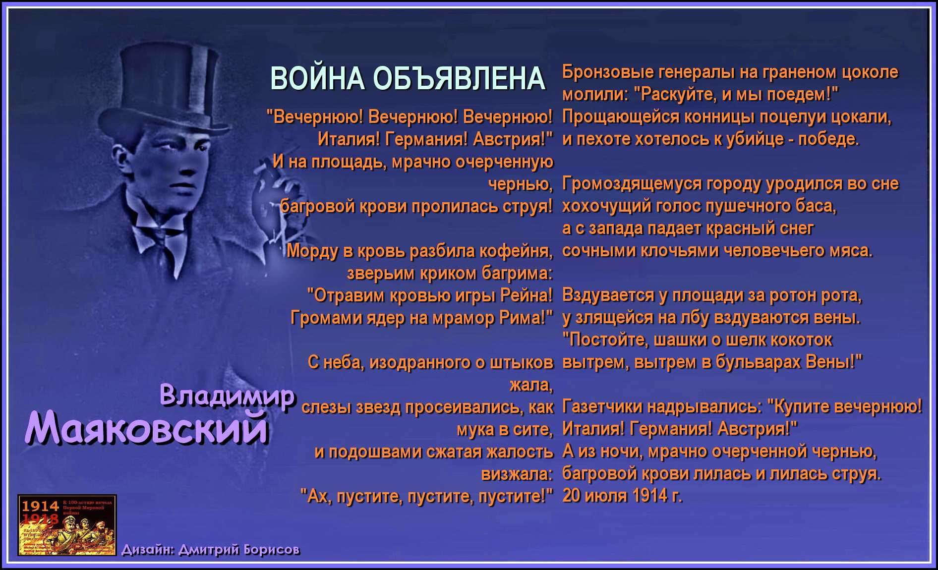 Мама и убитый немцами вечер маяковский анализ. Владимир Маяковский война объявлена. Маяковский война объявлена стих. Стихи о первой мировой войне. Маяковский военные стихи.