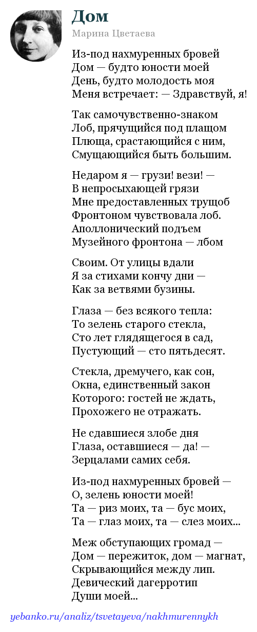 Анализ стихотворения цветаевой бабушке 9 класс кратко по плану