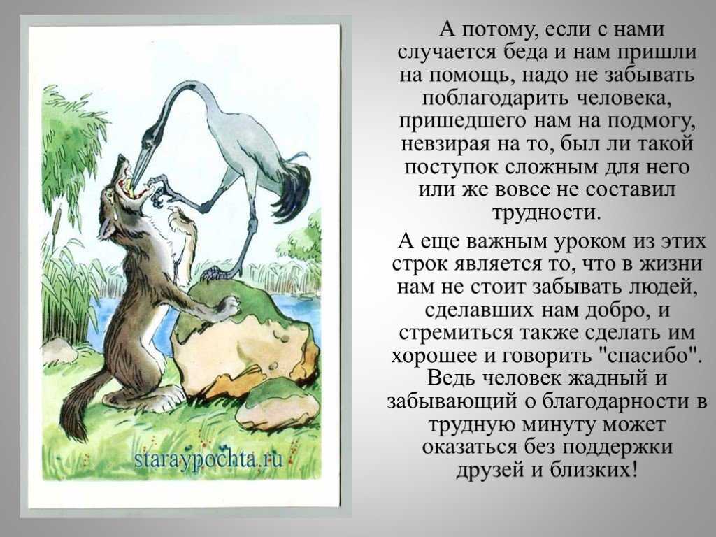 Волк и журавль читательский дневник: краткое содержание, главные герои, главная мысль.