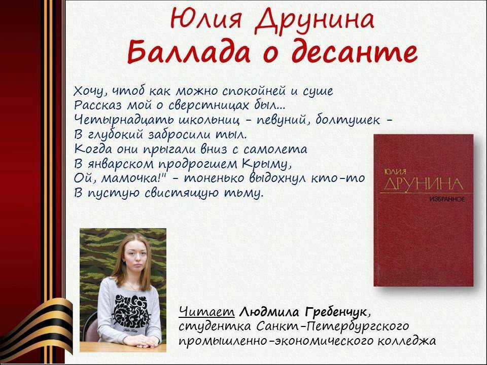 Cтихи юлии друниной о войне: 10 самых известных произведений фронтовички