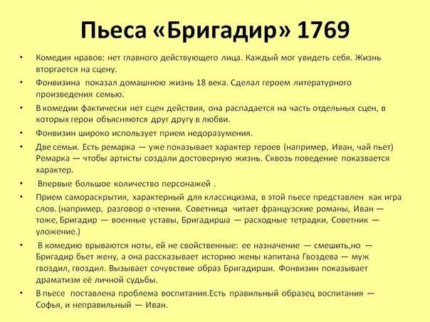 ✅ бригадир анализ. фонвизин «бригадир» – анализ - sergey-life.ru