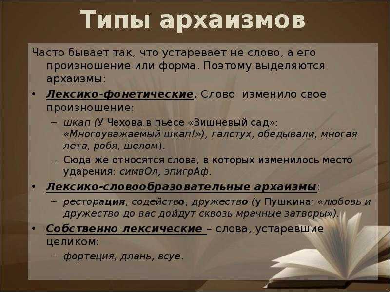 Архаизмы ️ определение, типы, значение устаревших слов, роль в русском языке