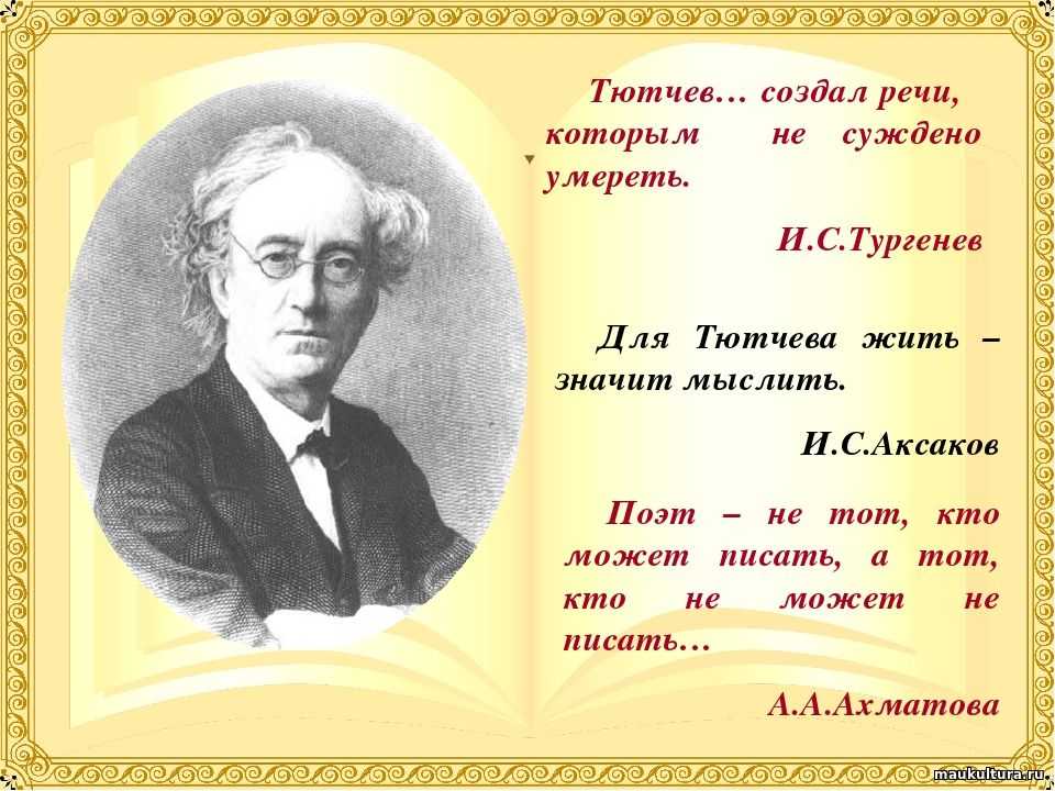 Тютчев федор иванович — стихи ii