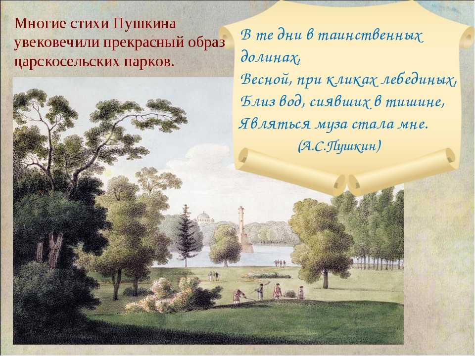 Анализ стихотворения «царское село» (а.с. пушкин)