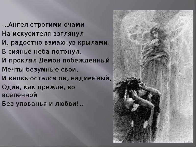 Демоническое начало в произведении а. блока "демон"