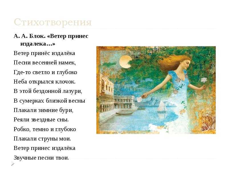 Анализ стихотворения «ветер принёс издалёка» блока