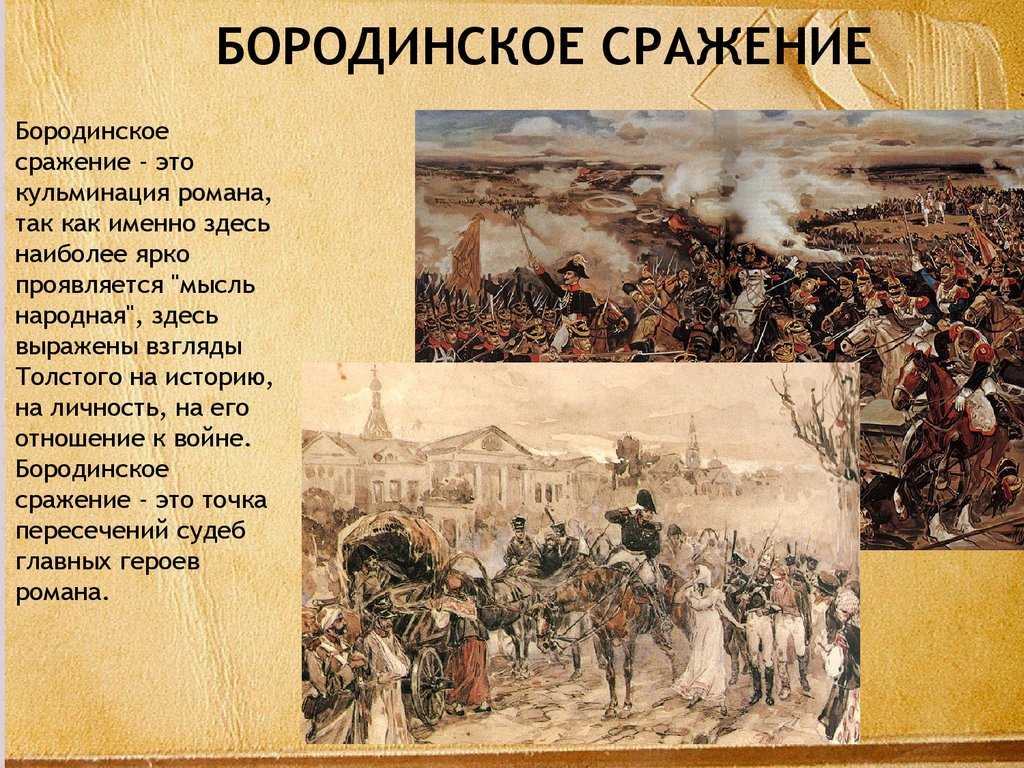 Изображение л. н. толстым отечественной войны 1812 года