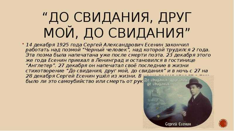 Анализ стихотворения есенина «до свиданья, друг мой…. до свиданья, друг мой, до свиданья