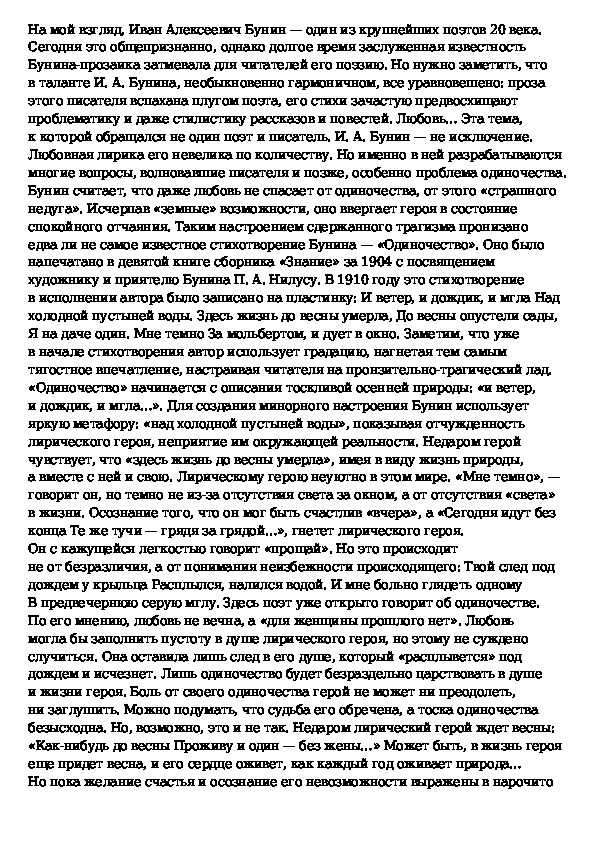 Запустение бунин анализ. и