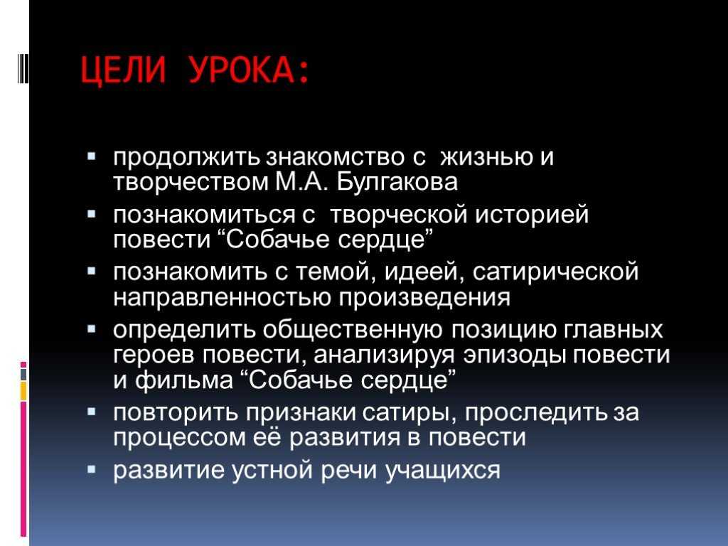 Собачье сердце итоговое сочинение. Тема повести Собачье сердце. Собачье сердце вывод. Вывод по произведению Собачье сердце. Вывод по собачьему сердцу.