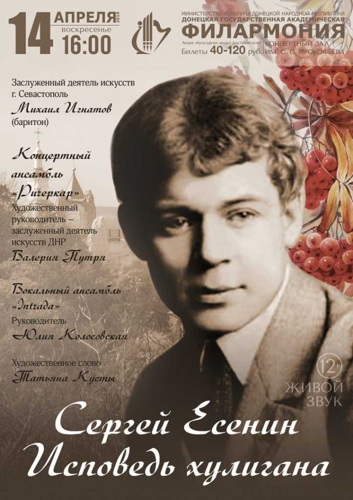 Исповедь хулигана анализ. Есенин с. "Исповедь хулигана". Исповедь хулигана Есенин сборник.