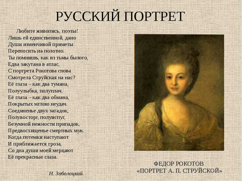 Сочинение по картине портрет а.п. струйской рокотова 9 класс