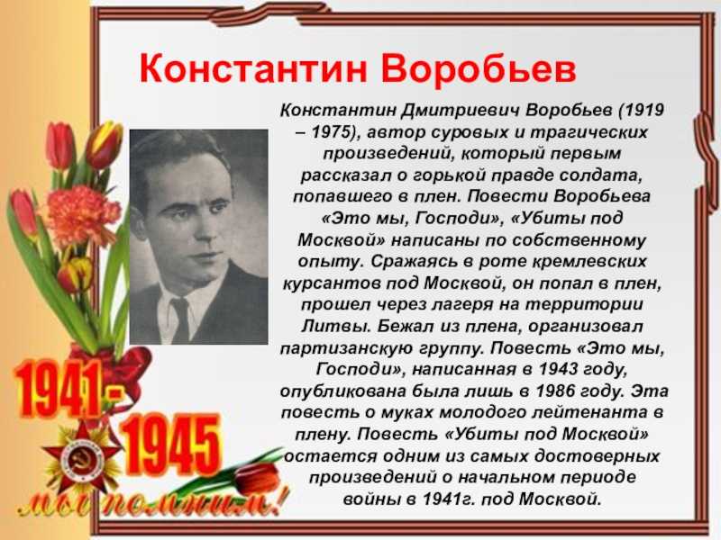 Писатели и поэты, участвовавшие в великой отечественной войне. как удавалось совмещать творчество и фронтовую жизнь? | литературный завтрак | дзен