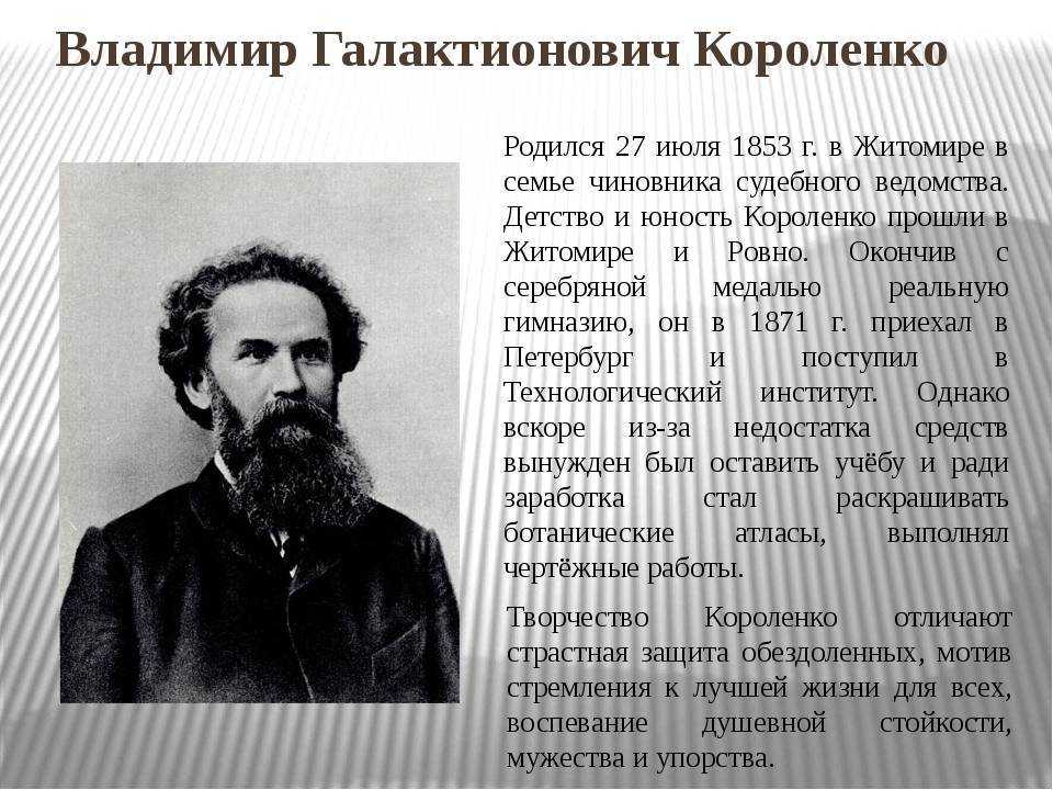 Мгновение - краткое содержание рассказа короленко - методический центр рязанской области