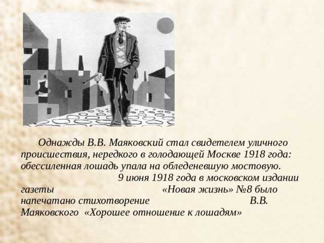 Анализ стихотворения маяковского «ночь»