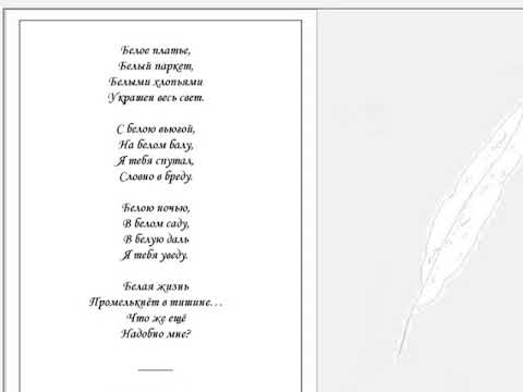 Андрей белый