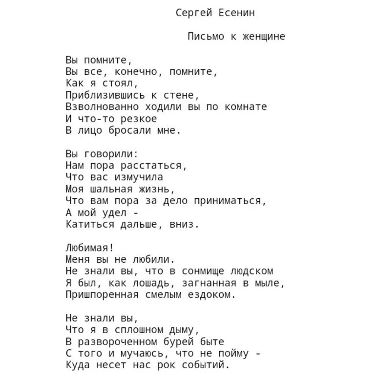 Письмо женщине (сергей есенин) — читальный зал — омилия