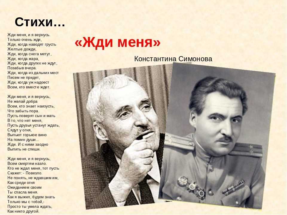 Стихотворение Константина Симонова о войне.