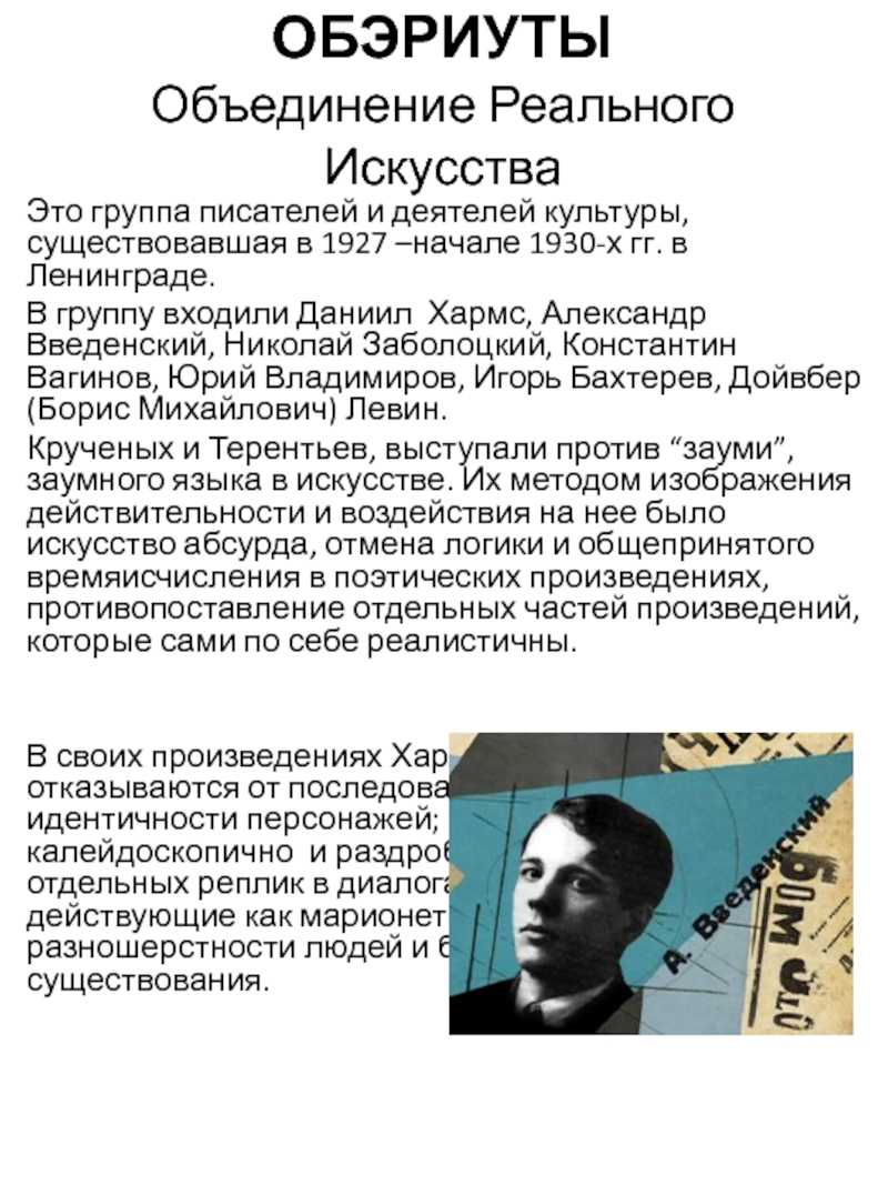 Традиции игровой поэзии в творчестве обэриутов - русская литература xx века - детская литература. выразительное чтение. практикум