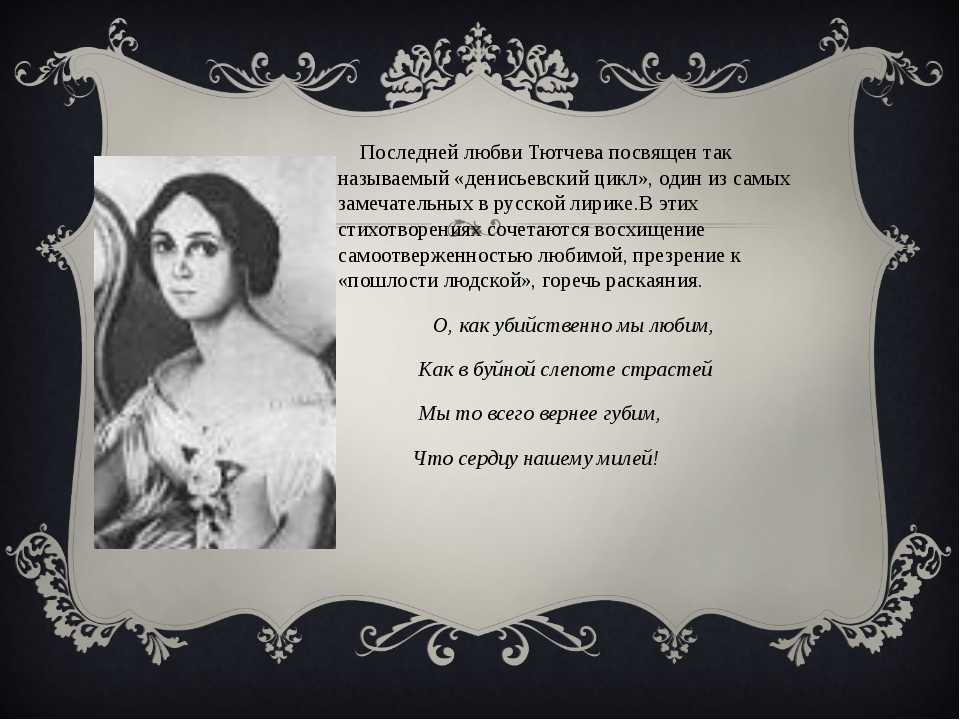 «как нас ни угнетай разлука…» анализ стихотворения тютчева