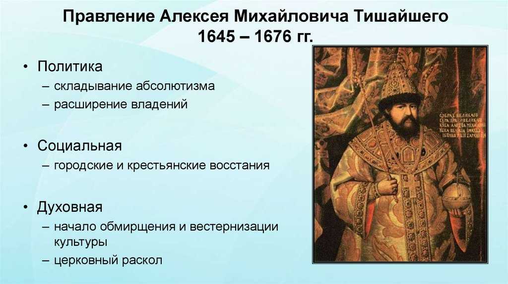 Правление алексея михайловича