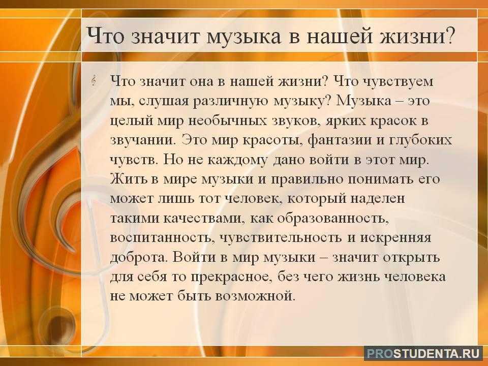 Домашняя работа музыка в жизни третьеклассников