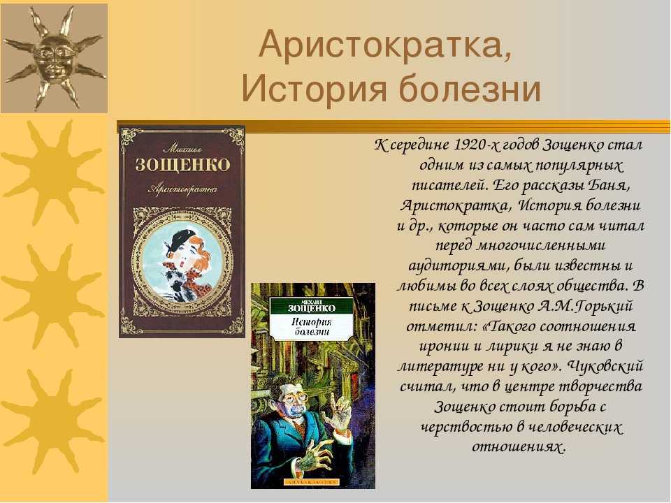 История болезни - анализ рассказа михаила зощенко, краткое содержание