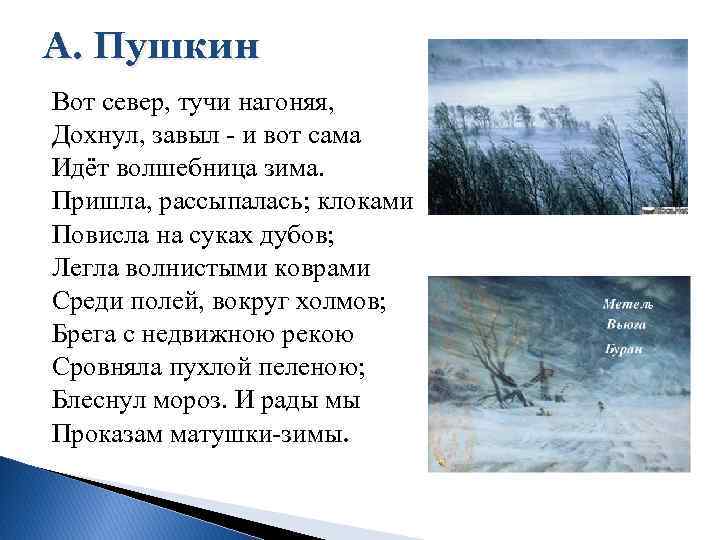 «волшебница-зима (вот север, тучи нагоняя…)» александр пушкин: читать текст, анализ стихотворения