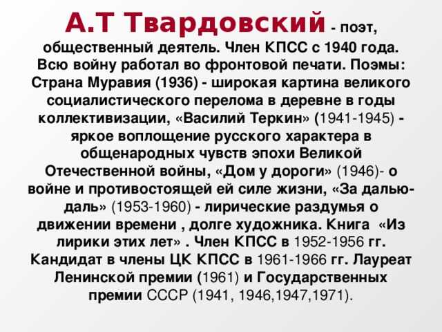 Краткое содержание поэмы а. т. твардовского «страна муравия» (второй вариант)