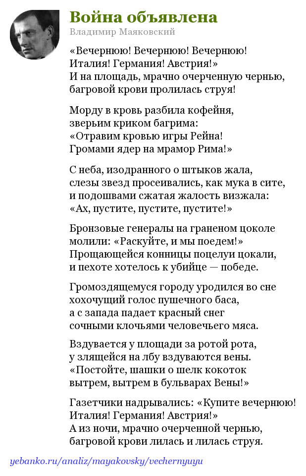 «война объявлена» владимир маяковский: читать текст, анализ стихотворения