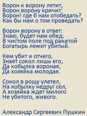 Ворон к ворону летит шотландская народная баллада (перевод а.с. пушкина). литература 5 класс. учебник-хрестоматия для школ с углубленным изучением литературы. часть 1