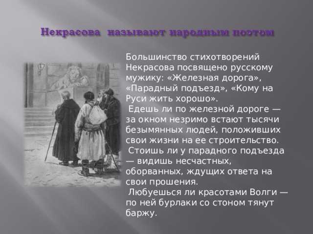 Размышления у парадного подъезда — стихотворение некрасова н.а.