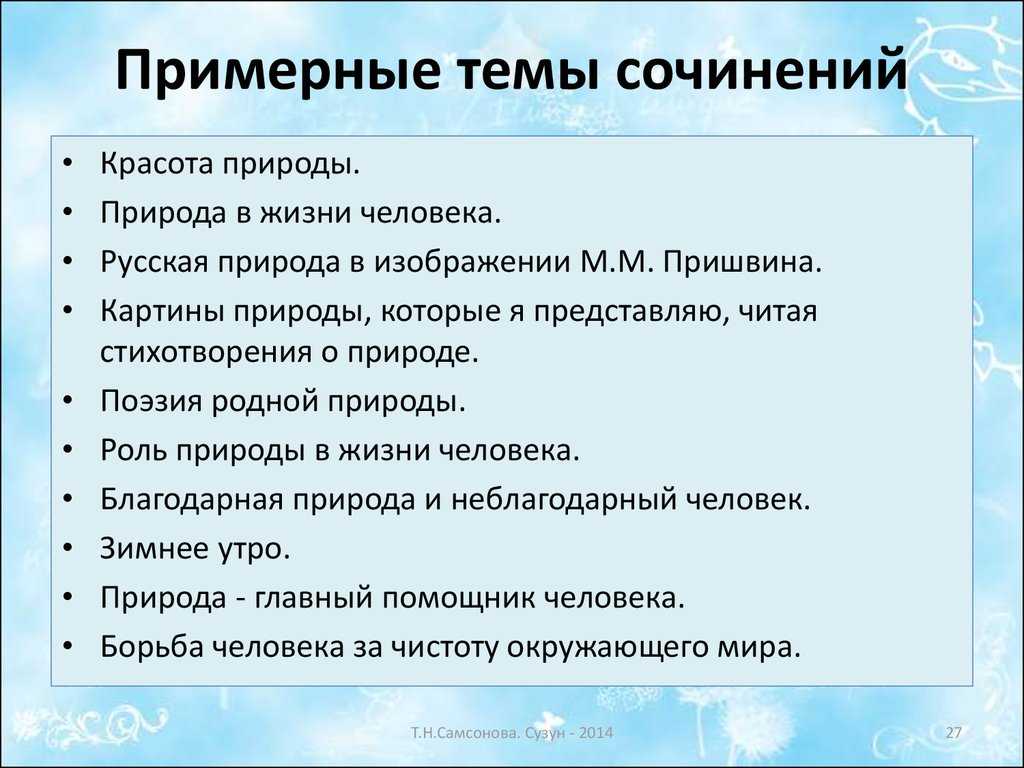 Природа моей страны россии сочинение
