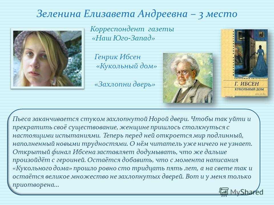 Анализ пьесы ибсена "кукольный дом"
        | 
        сочинение и анализ произведений, биографии, образ героев