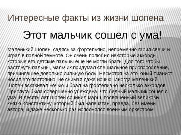 Биография шопена кратко -