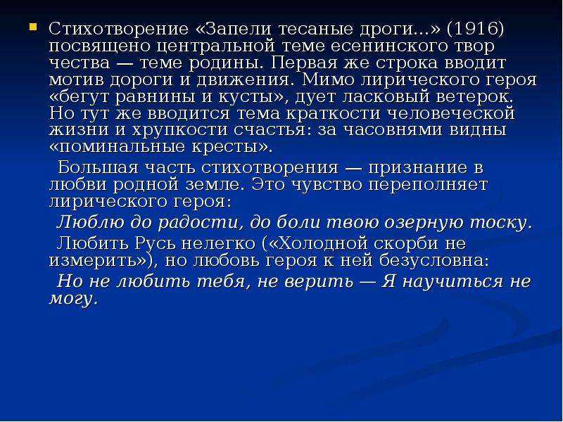 Анализ стихотворения запели тесаные дроги есенина