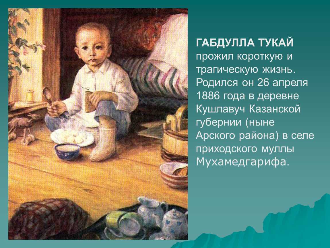 Лингвистический анализ стихотворения габдуллы тукая «книга» (6 класс)