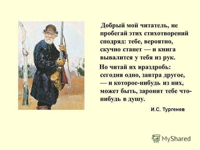 Анализ стихотворения в прозе тургенева «собака» :: сочинение по литературе на сочиняшка.ру