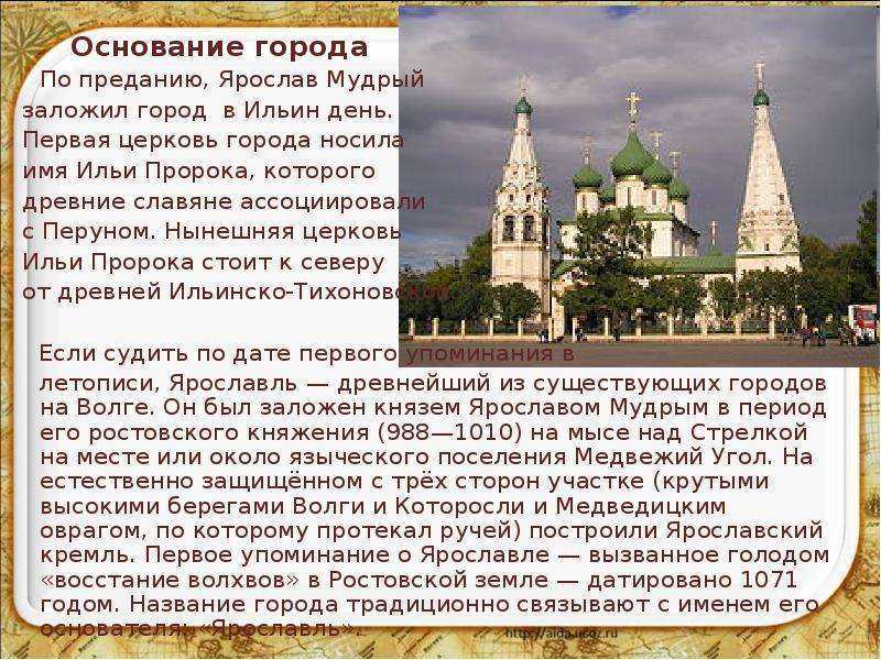 Доклад на тему город ярославль