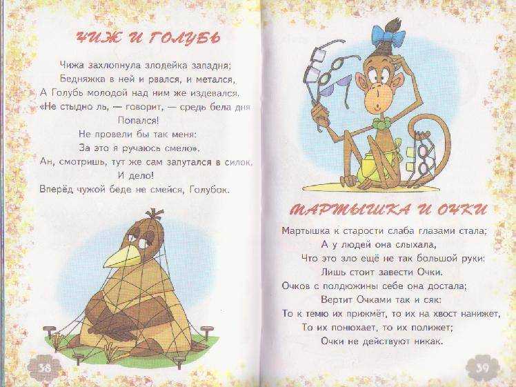 14 известных авторов басен и их произведений