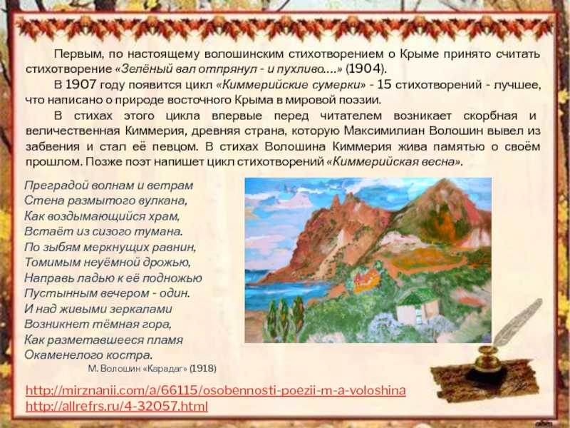 «зелёный вал отпрянул и пугливо…» максимилиан волошин: читать текст, анализ стихотворения
