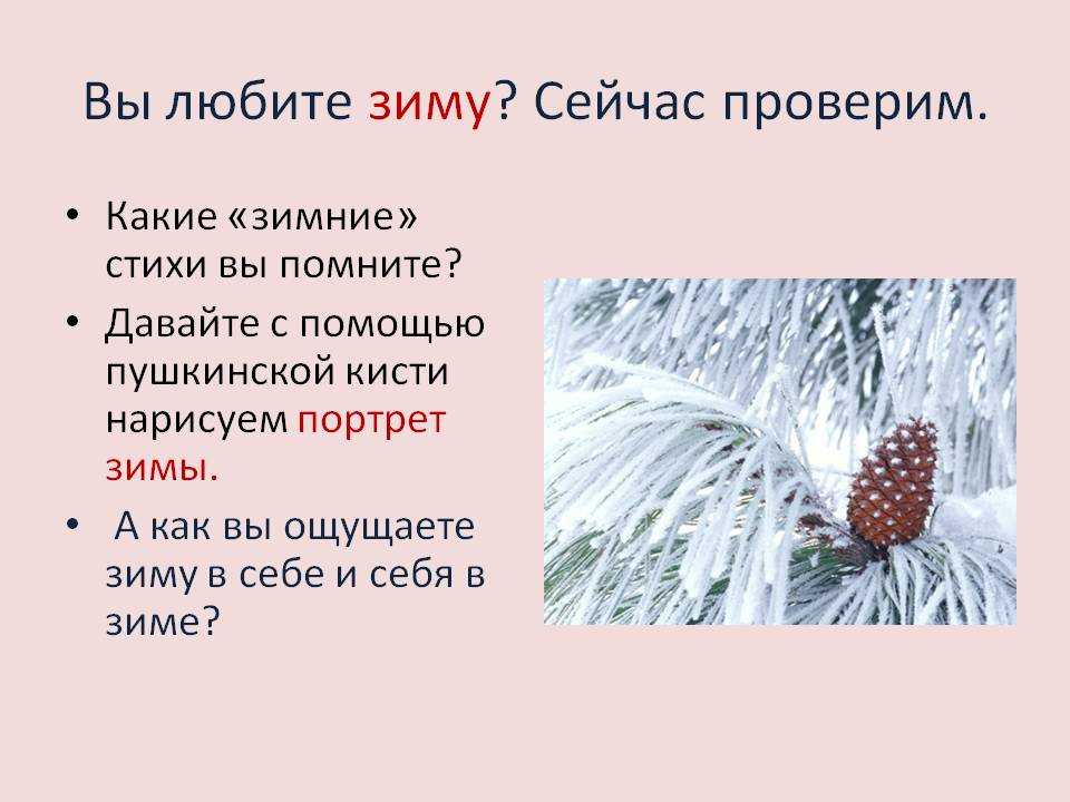 Зимние забавы. почему я люблю зиму (школьные сочинения) лд за что я люблю зиму